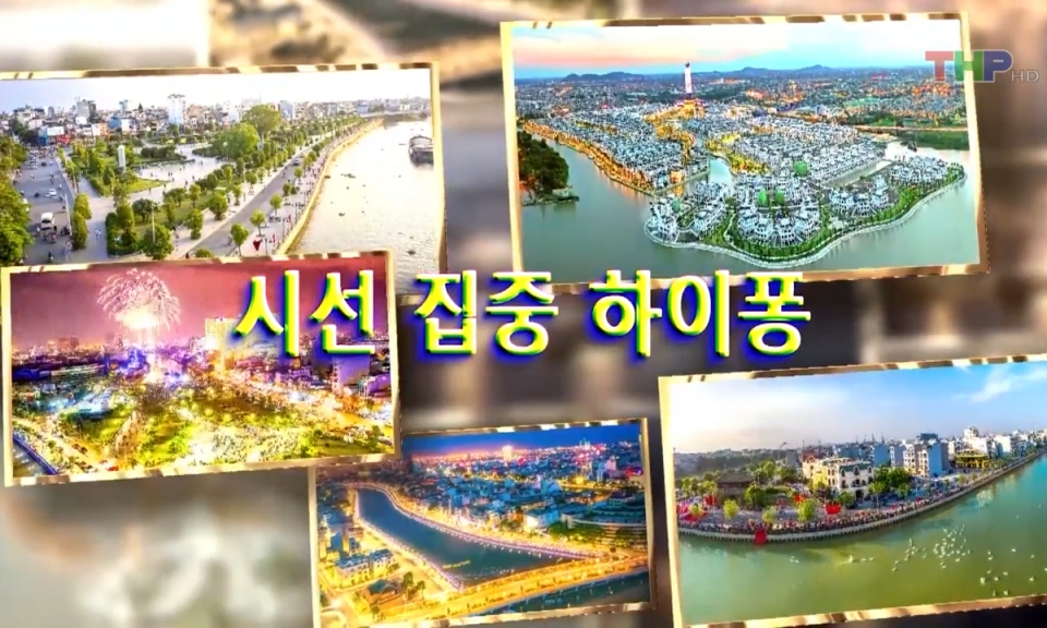 Tạp ch&iacute; tin tức Hải Ph&ograve;ng (phi&ecirc;n bản tiếng H&agrave;n Quốc) (17/02/2024)