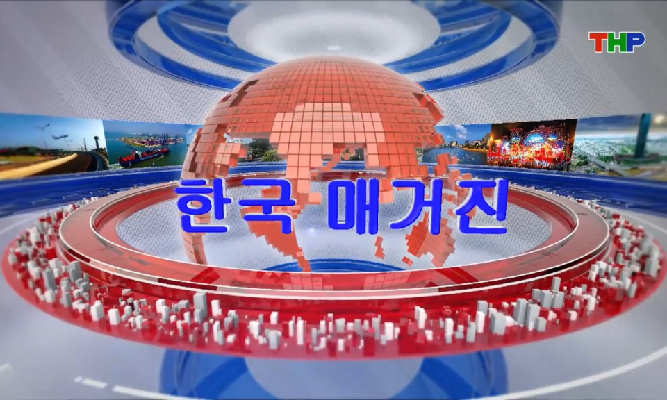 Tạp chí Tin tức Hải Phòng (phiên bản tiếng Hàn Quốc - 18/10/2025) - 한국 매거진