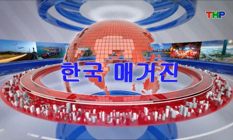 Tạp chí Tin tức Hải Phòng (phiên bản tiếng Hàn Quốc - 29/11/2025) - 한국 매거진