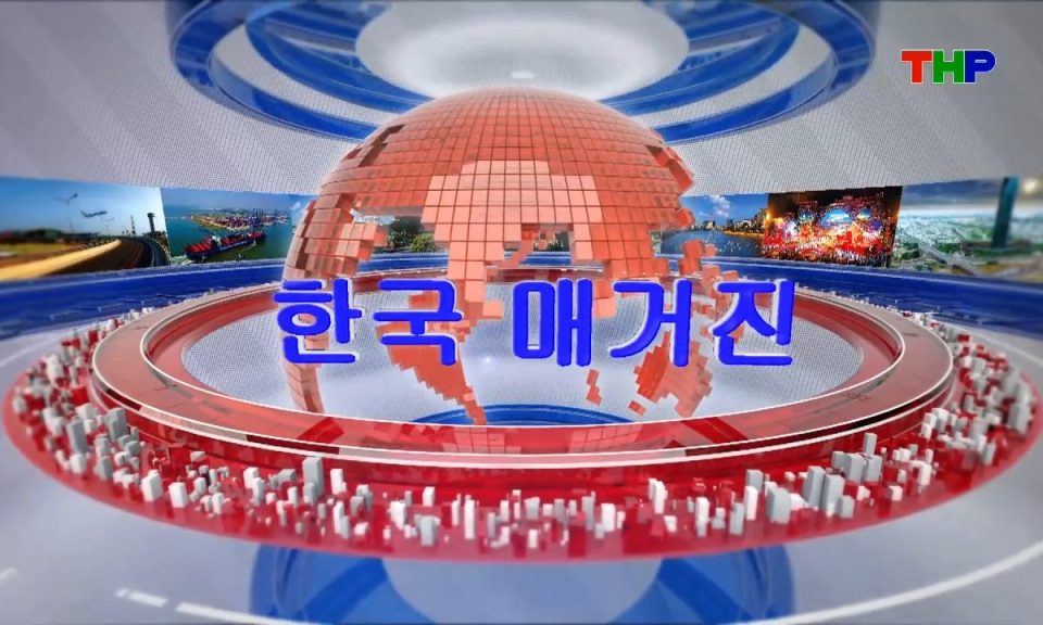 Tạp ch&iacute; Tin tức Hải Ph&ograve;ng (phi&ecirc;n bản tiếng H&agrave;n Quốc - 16/05/2026) - 한국 매거진